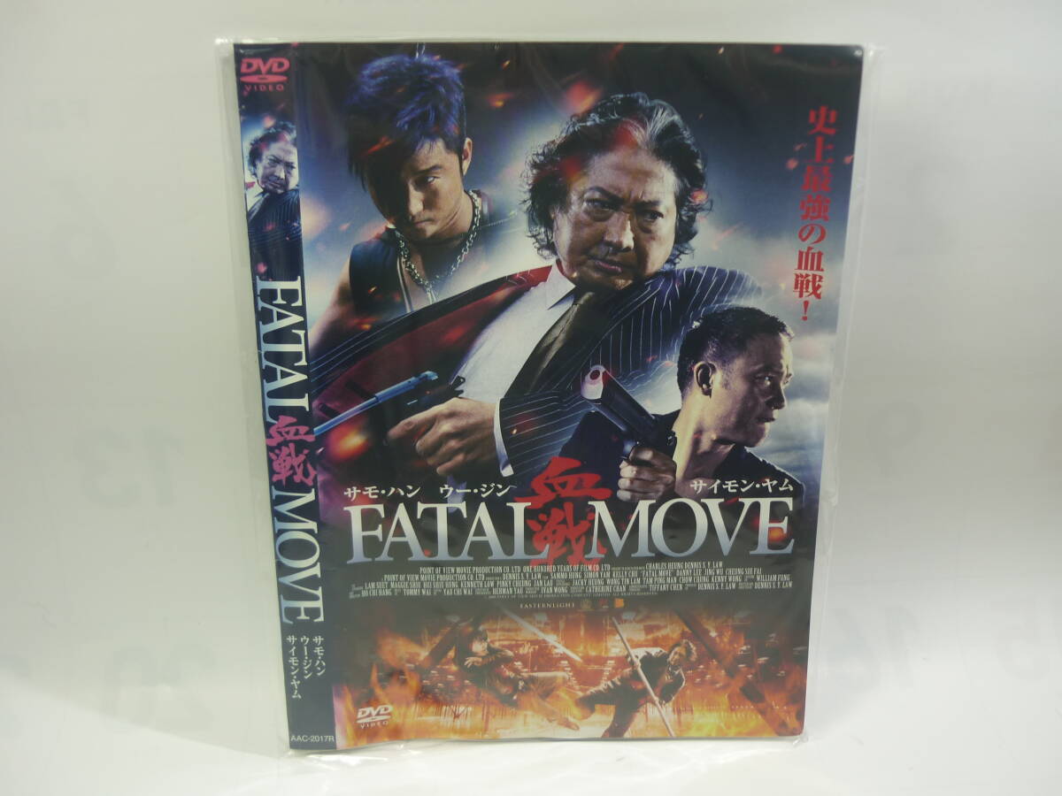 【レンタル落ちDVD】血戦 FATAL MOVE　　出演：サモ・ハン/ウー・ジン/サイモン・ヤム（トールケース無し/230円発送）_画像1