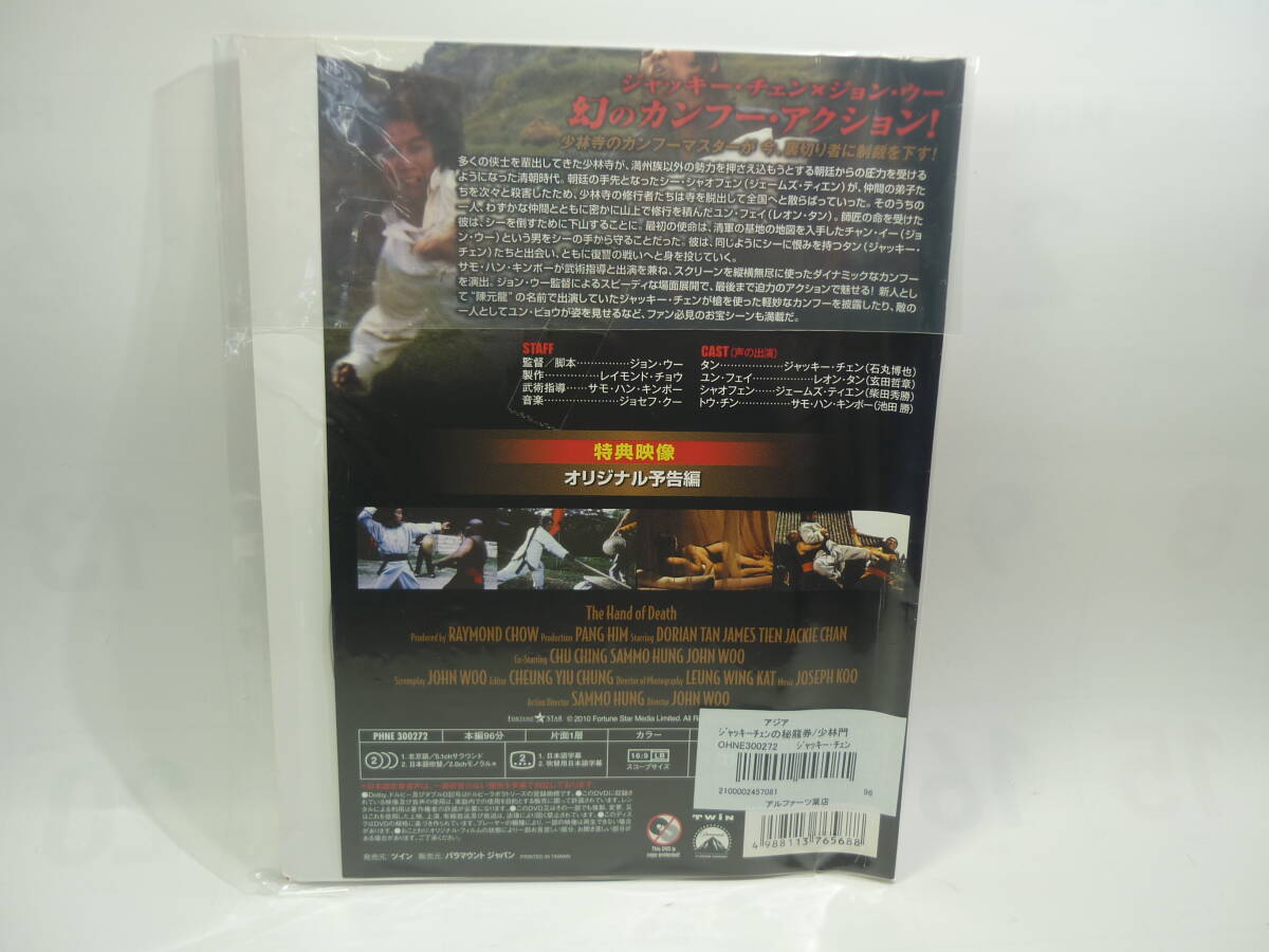 【レンタル落ちDVD】ジャッキー・チェンの秘龍拳/少林門　　監督：ジョン・ウー（トールケース無し/230円発送）_画像2