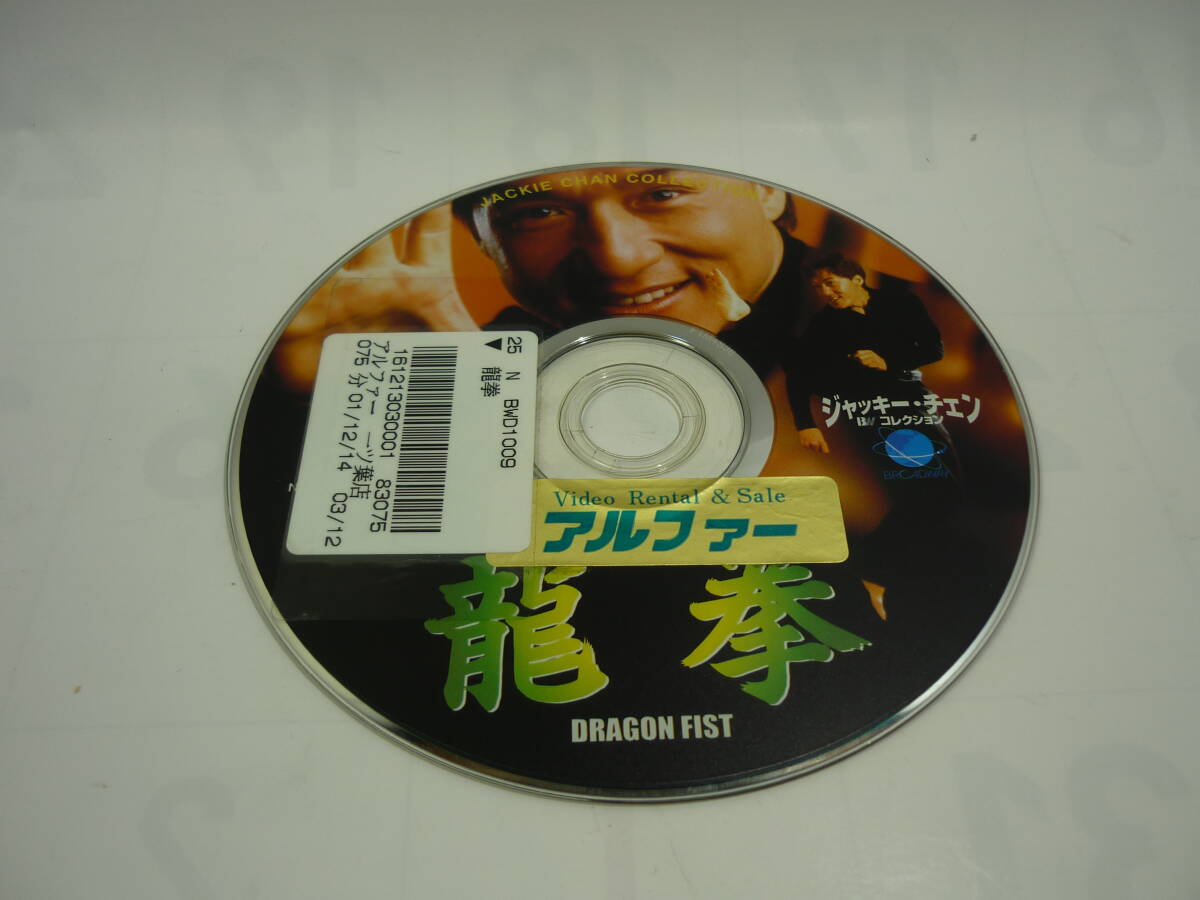 【レンタル落ちDVD】龍拳　　出演：ジャッキー・チェン（トールケース無し/230円発送）_画像3