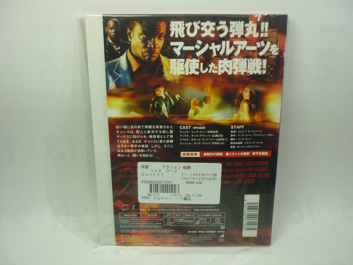 【レンタル落ちDVD】ジェット!!　　出演：リック・ユーン（トールケース無し/230円発送）_画像2