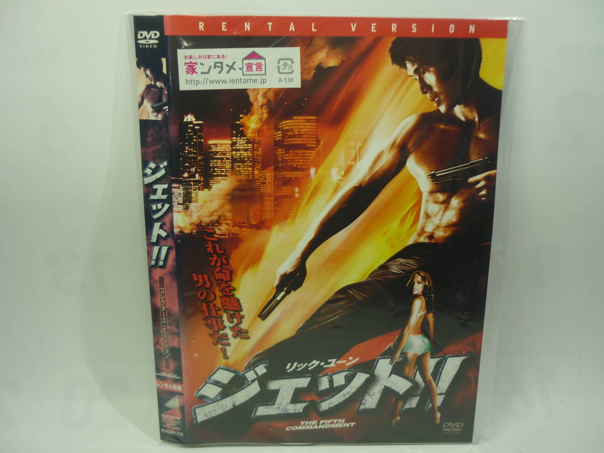 【レンタル落ちDVD】ジェット!!　　出演：リック・ユーン（トールケース無し/230円発送）_画像1