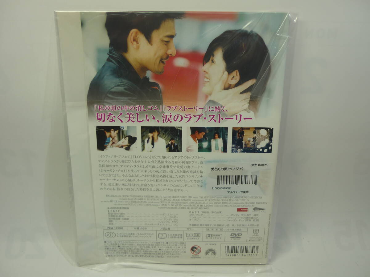 【レンタル落ちDVD】愛と死の間で　　出演：アンディ・ラウ（トールケース無し/230円発送）_画像2