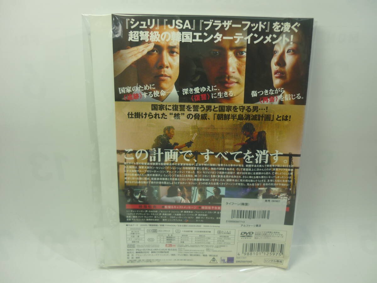 【レンタル落ちDVD】タイフーン　　出演：チャン・ドンゴン/イ・ジョンジェ/イ・ミヨン（トールケース無し/230円発送）_画像2