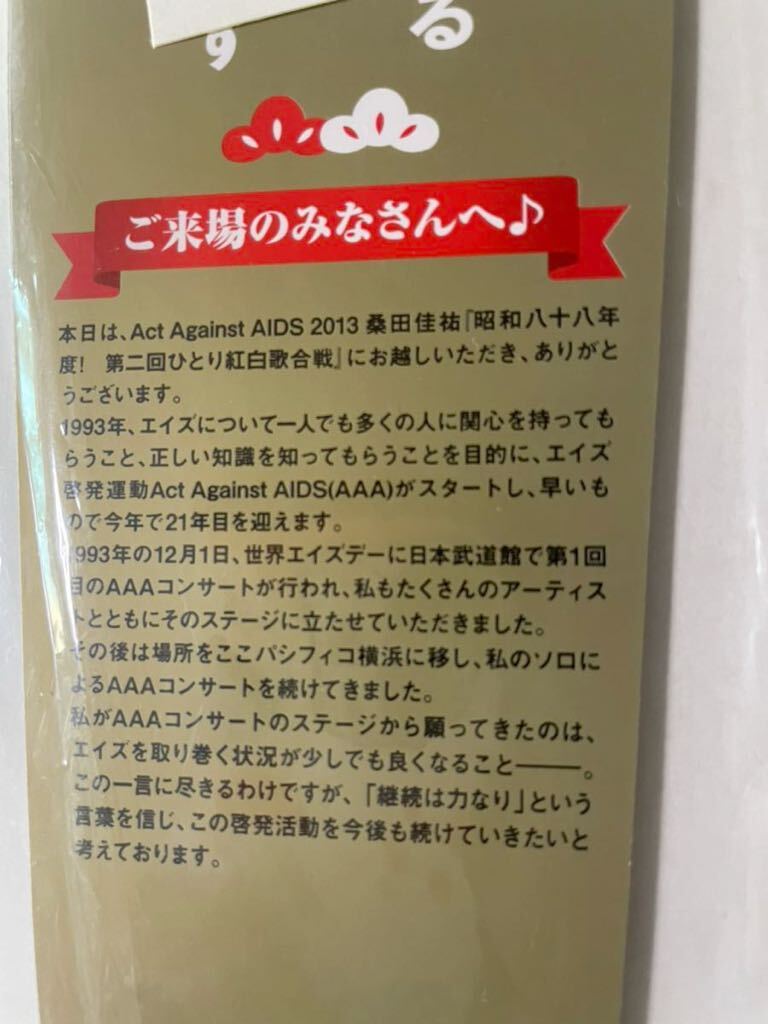 新品未開封 ★ 桑田佳祐　「 昭和八十八年度！第二回 ひとり紅白歌合戦 」★ 2013年 ★ 紙製　扇子 ★ AAAコンサート ★SAS_画像5