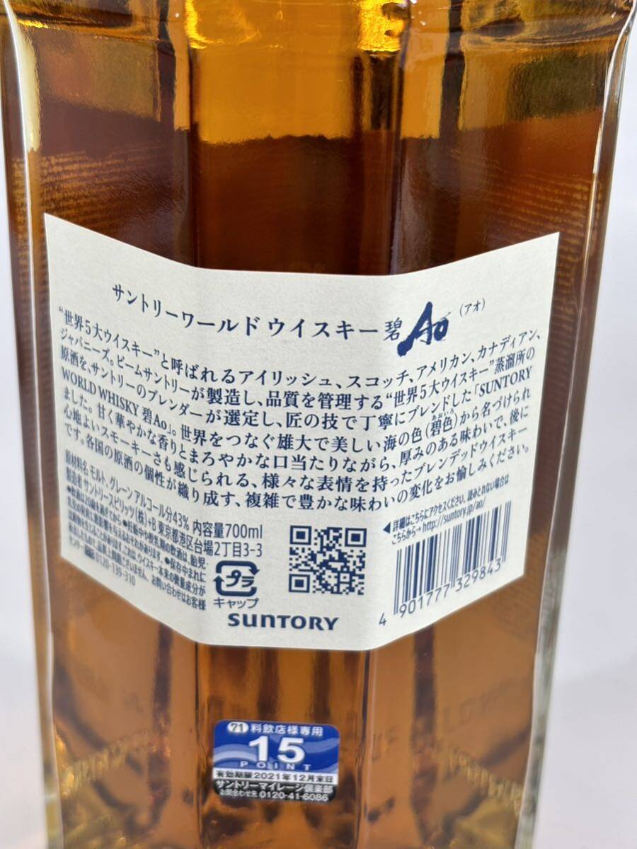 未開栓 サントリー　SUNTORY AO 碧 日本　古酒 ワールド　ウィスキー　whiskey 700ml 43% 都内在住の方限定_画像6