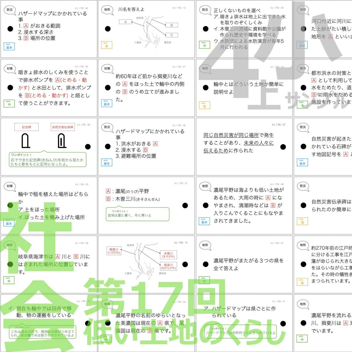 中学受験 暗記カード【4年上 社会・理科 11-19回】組分けテスト対策 予シリ