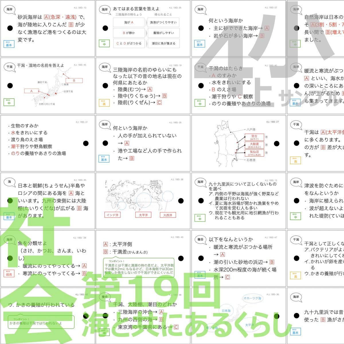 中学受験 暗記カード【4年上 社会・理科 11-19回】組分けテスト対策 予シリ