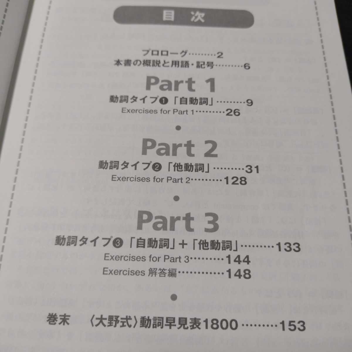 動詞の教科書　英語の発想が身につく 大野実／著_画像3