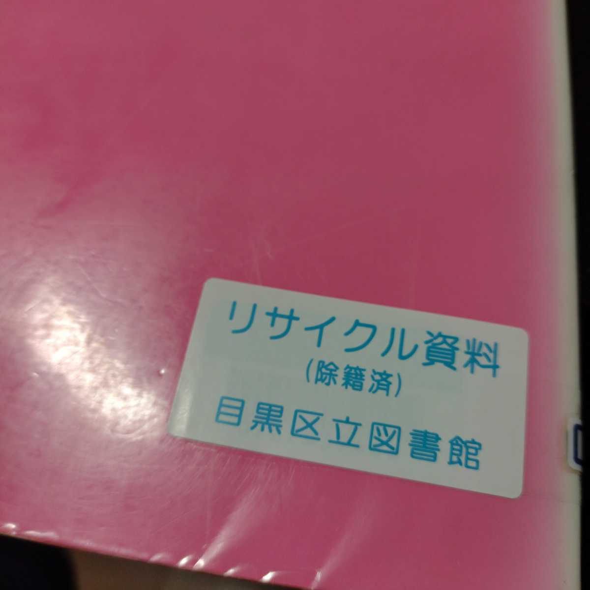 動詞の教科書　英語の発想が身につく 大野実／著_画像2