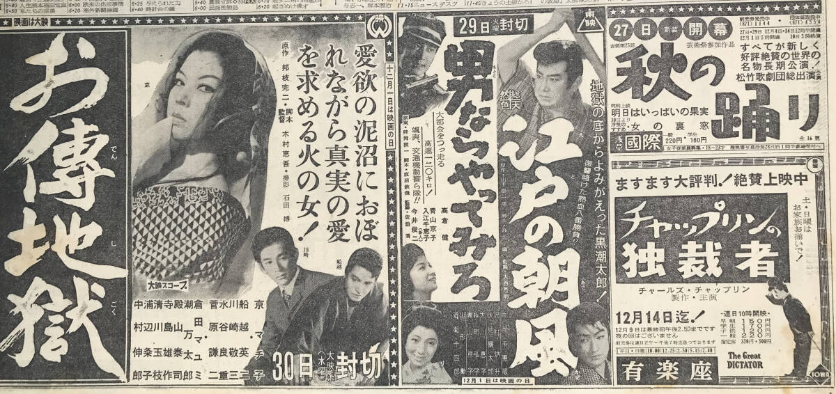 ★当時物 映画新聞広告 足ながおじさん・お傳地獄・さらばラバウル 松竹 大映 日活 東映 東宝の画像5