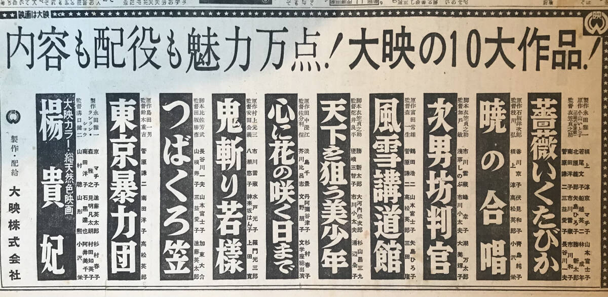 ★当時物 映画新聞広告 座頭市血笑旅・まぼろし天狗・ひばりの母恋いギター 松竹 大映 日活 東映 東宝_画像7