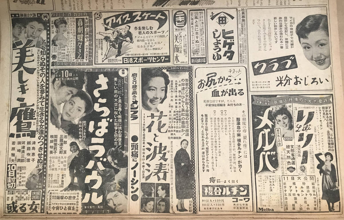 ★当時物 映画新聞広告 足ながおじさん・お傳地獄・さらばラバウル 松竹 大映 日活 東映 東宝の画像3