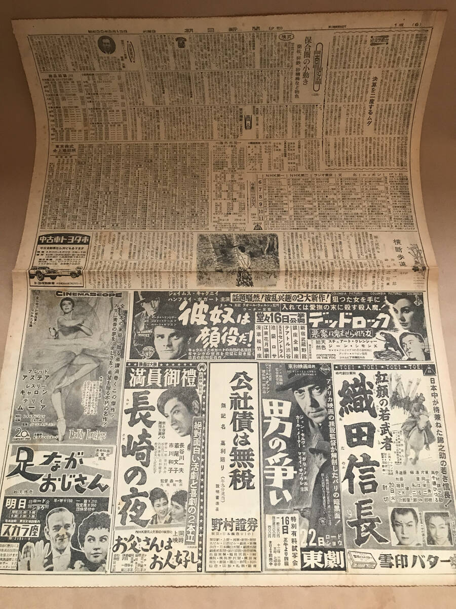 ★当時物 映画新聞広告 足ながおじさん・お傳地獄・さらばラバウル 松竹 大映 日活 東映 東宝の画像6