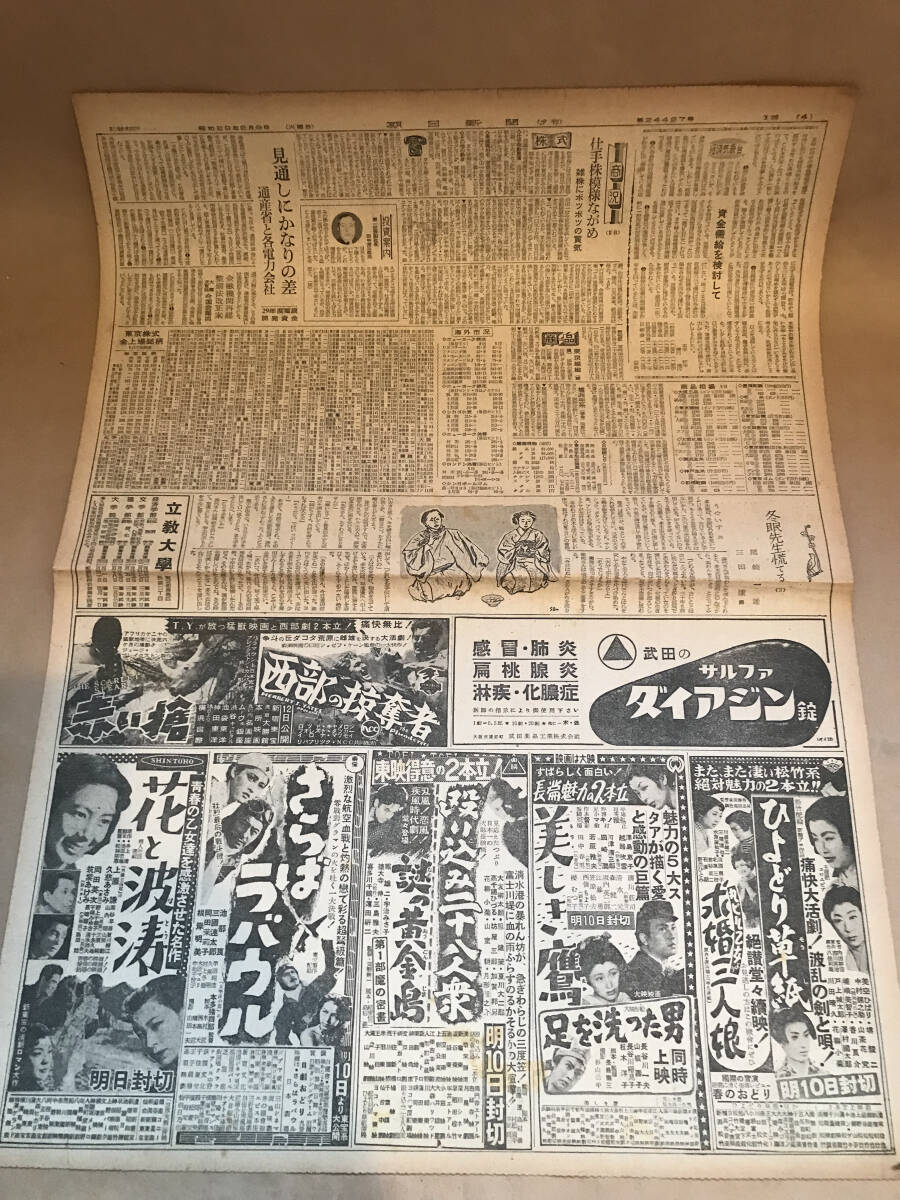 ★当時物 映画新聞広告 新人生劇場・花と波濤・情炎の女サロメ 松竹 大映 日活 東映 東宝_画像4