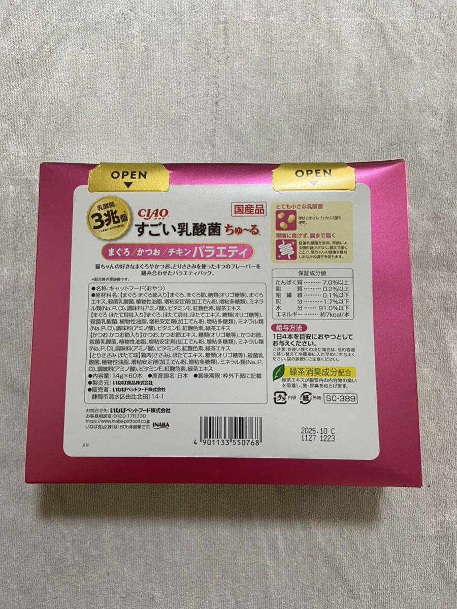 「即決4200円」いなば チャオ すごい乳酸菌 ちゅ〜る まぐろかつおチキンバラエティ 4種 14g×120本 ちゅーる 中身のみバラ梱包の画像3