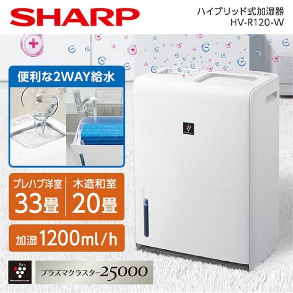 美品】シャープ HV-R120-W プラズマクラスター25000 加湿器 固い 美品】シャープ HV-R120-W プラズマクラスター25000 加湿器 固い