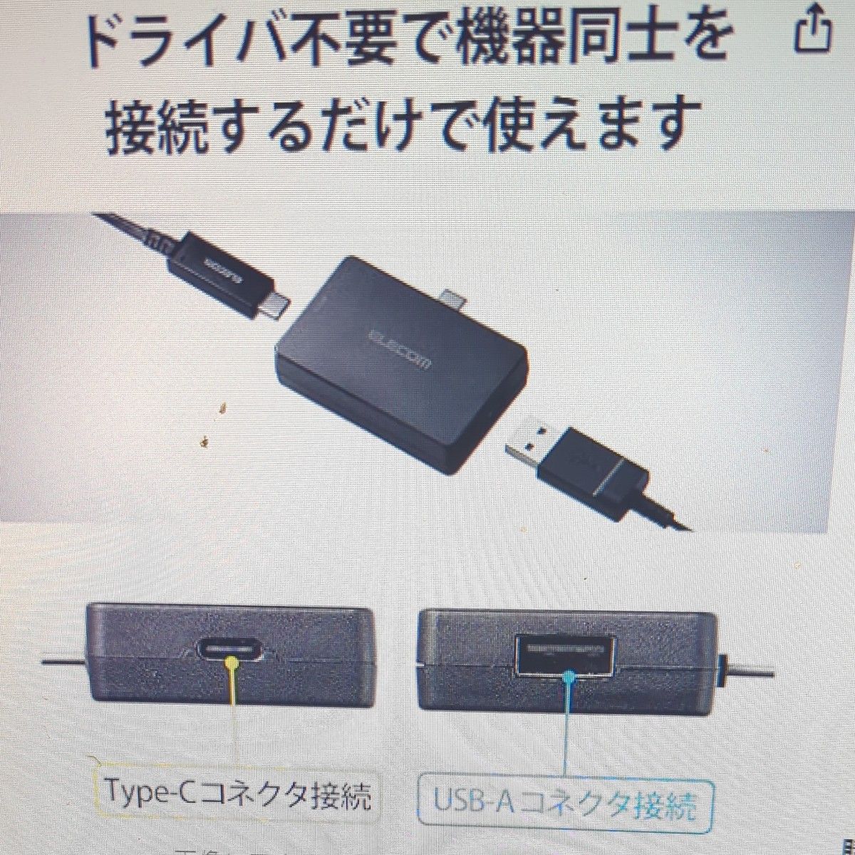 エレコム変換アダプター USB Type-c