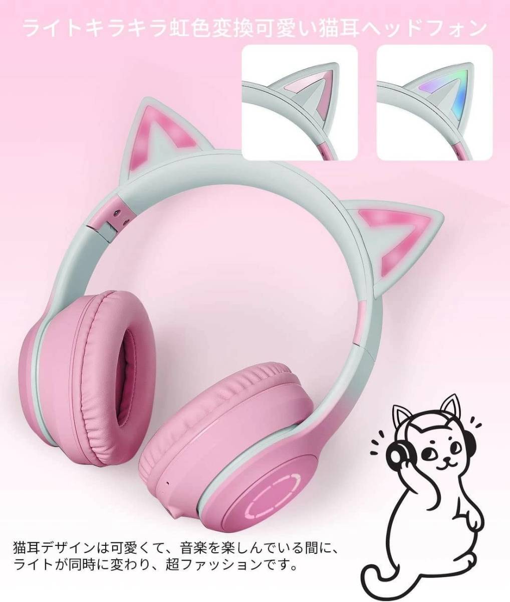 猫耳 ヘッドホン ライト ピンク 可愛い 無線 対応 Bluetooth LED 虹色発光 ワイヤレス ヘッドフォン ヘッドホン ヘッドセット スマホ_画像6