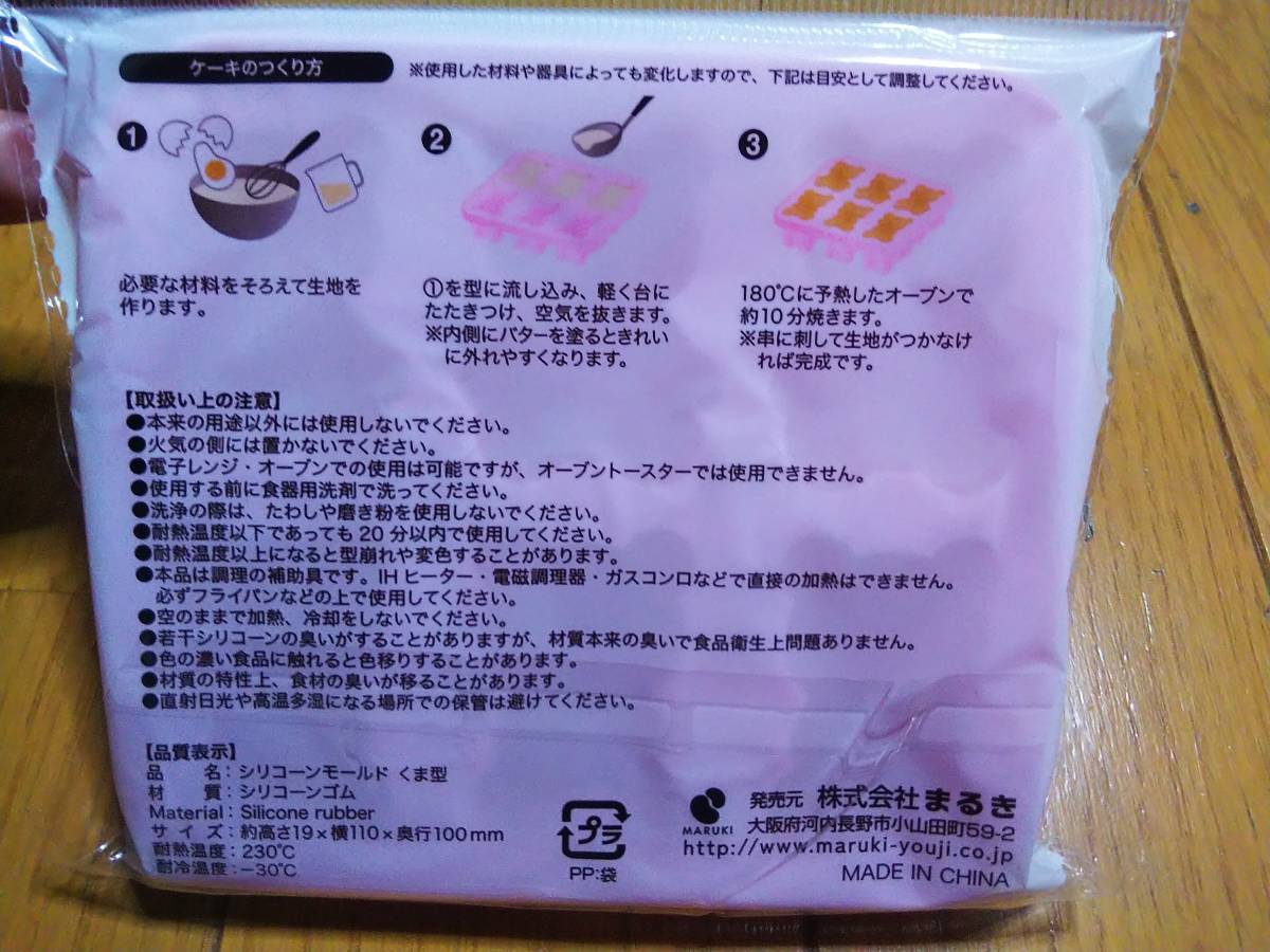 シリコンモールド くま型 クマ型 シリコーンゴム 焼き菓子 ミニ チョコレート 新品_画像4