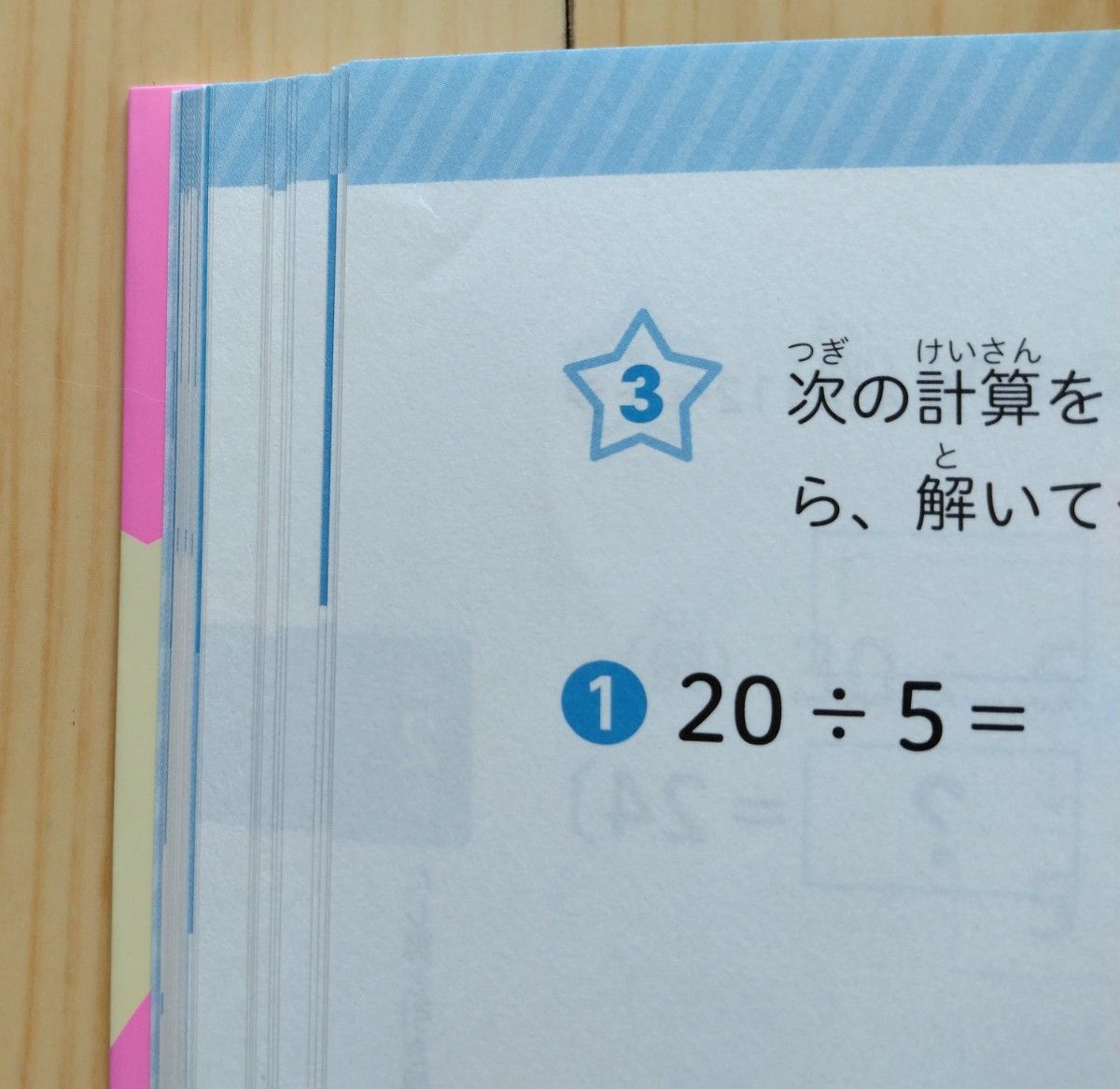 小学生がたった１日で１９×１９までかんぺきに暗算できる本　計算の達人編 小杉拓也／著