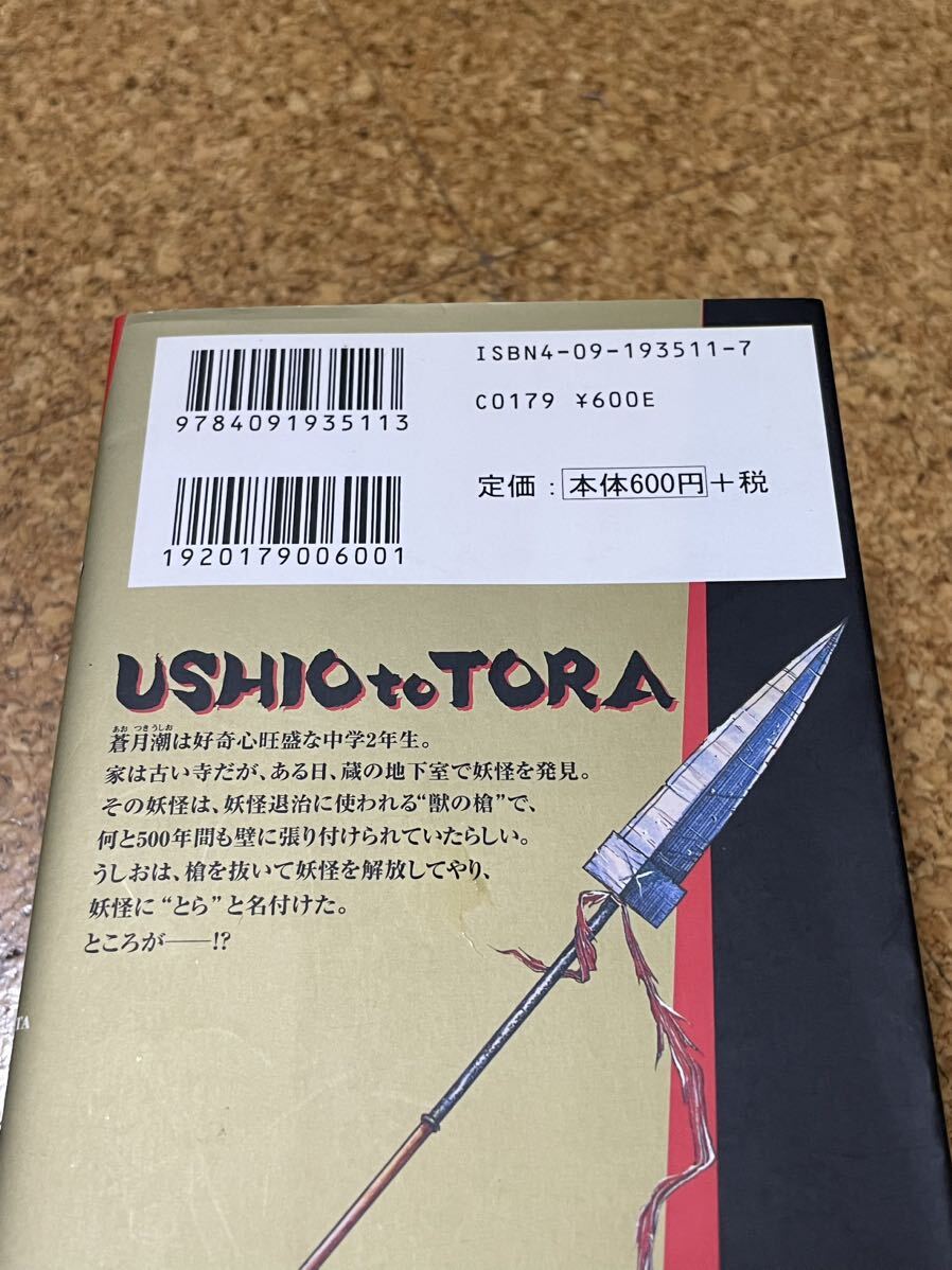 うしおととら　1〜4巻（小学館文庫） 藤田和日郎／著　中古漫画　文庫本_画像6