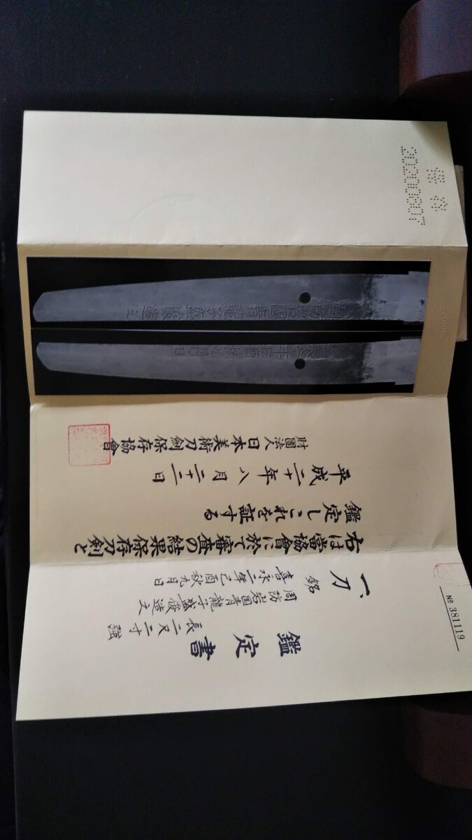 日本刀　真剣　 鑑定書　登録証付 　拵付_画像9