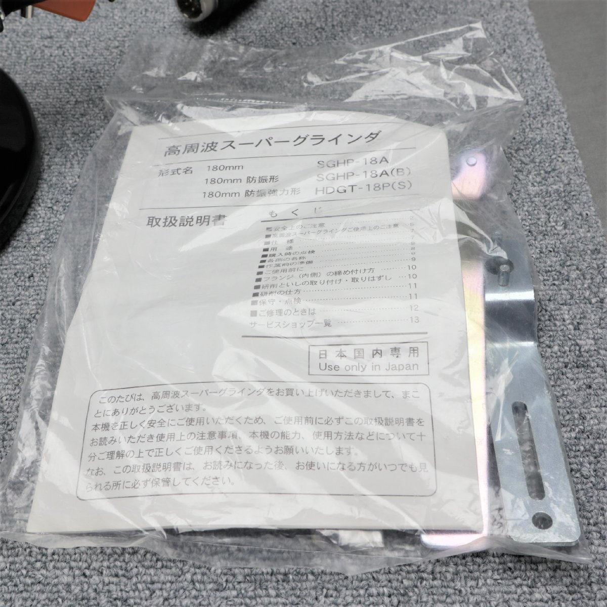 【工具等】NDC（日本電産テクノモーター） 180mm 防振形 高周波スーパーグラインダー SGHP-18A（B） 美品の画像6