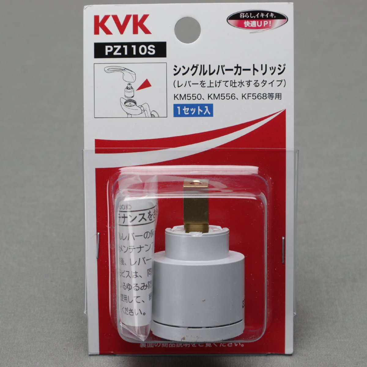 【その他】KVK シングルレバーカートリッジ PZ110S　未使用品_画像1