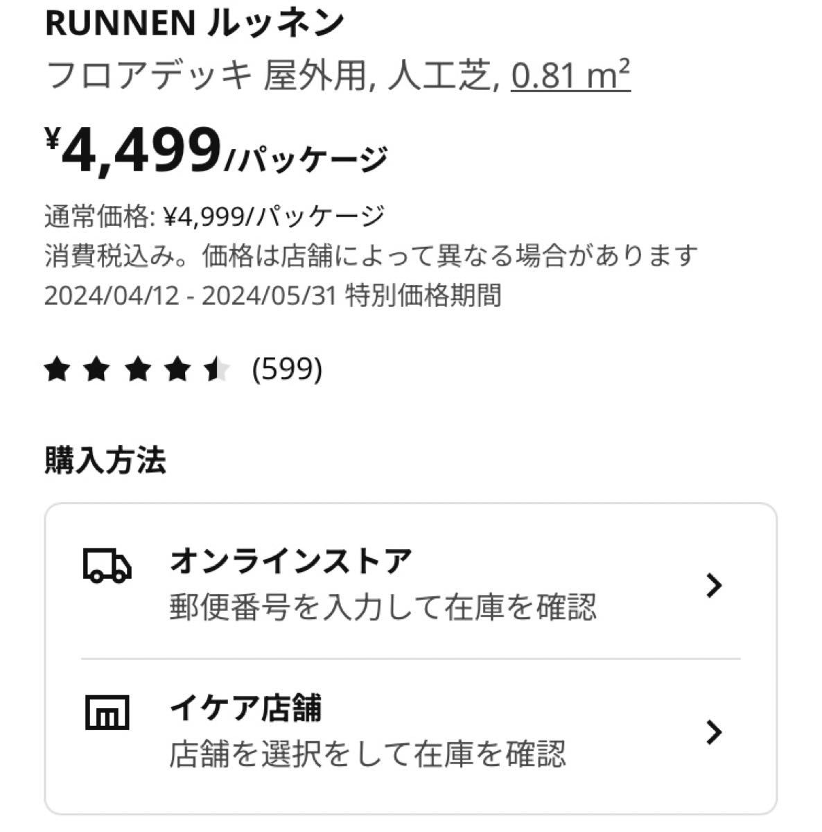 人工芝 5枚から売り可能です