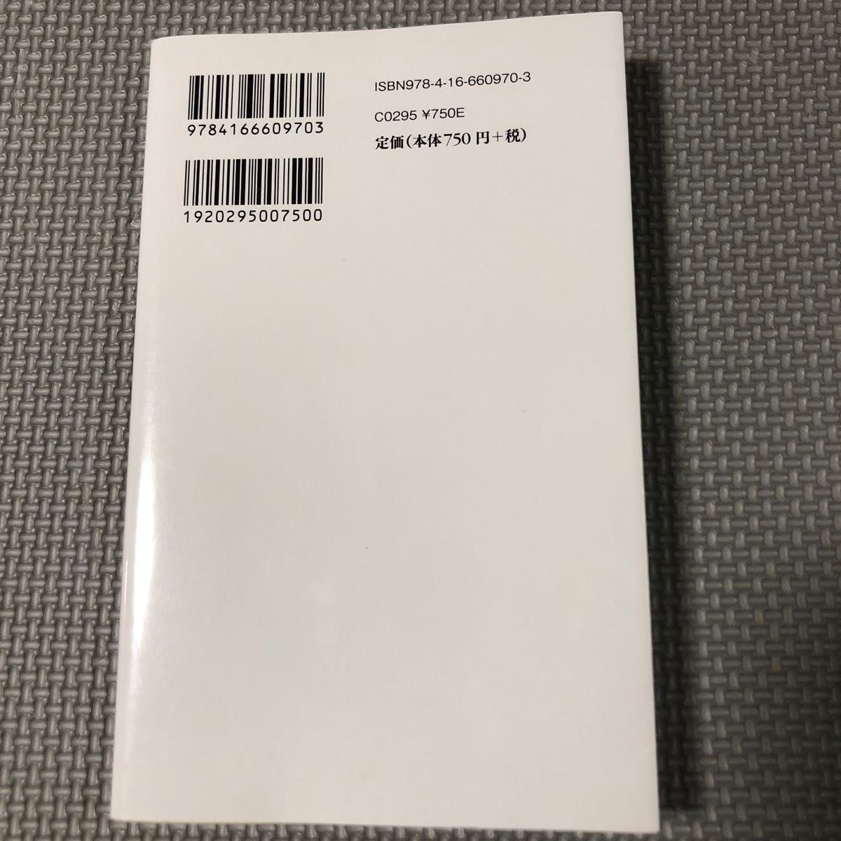 臆病者のための億万長者入門 （文春新書　９７０） 橘玲／著