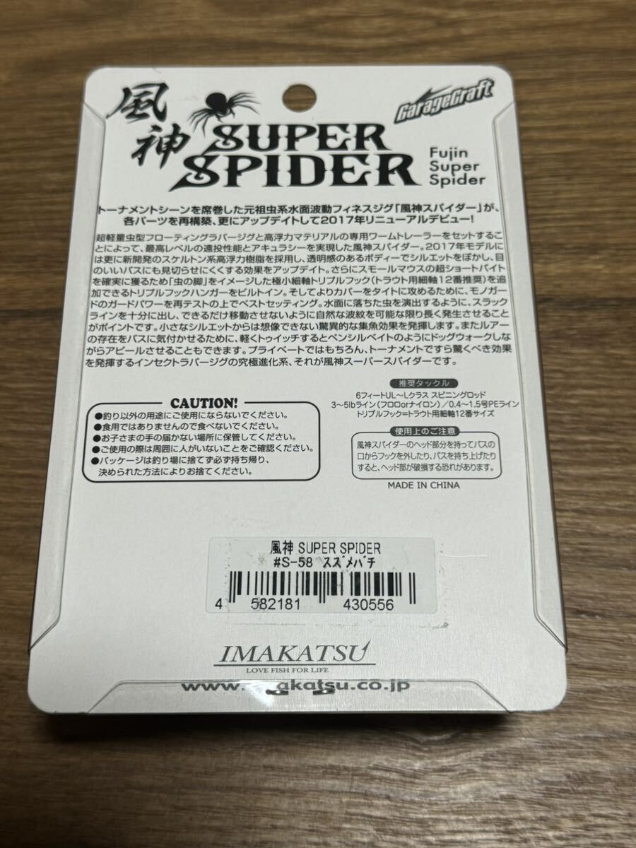 未使用 イマカツ IMAKATSU 風神スーパースパイダー カラー スズメバチ アメリカシロヒトリ 2色セット ②（検）サイコロラバー 青木虫_画像6