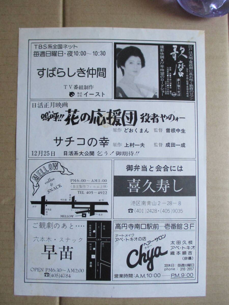 貴重！1976年　第七病棟旗揚げ公演用　（B5チラシ！）作＿唐十郎「ハーメルンの鼠」演＿佐藤信（写真参照）出演）緑魔子、石橋蓮司_画像2