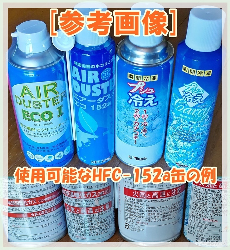 ラスト2箱 エアダスター 24本 HFC 152a ガスガンやグロックにも ラスト2箱 エアダスター 24本 HFC 152a ガスガンやグロックにも