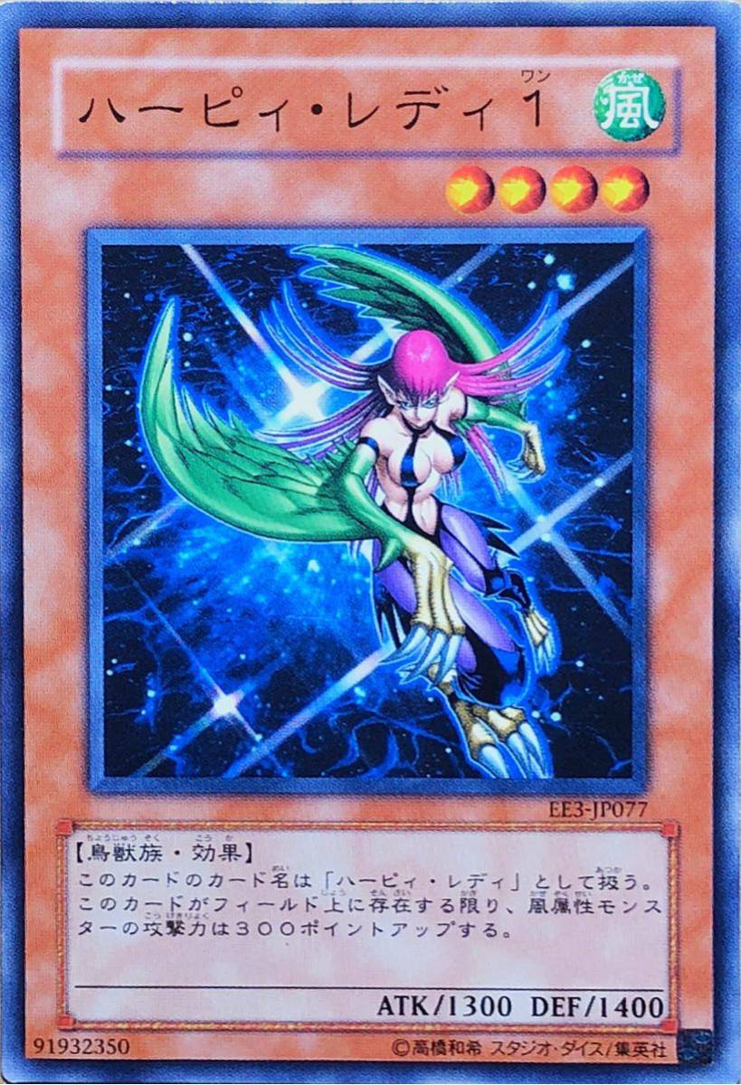Yahoo!オークション - 遊戯王 ハーピィ・レディ1(ノーマル) EE3 Yahoo!オークション - 遊戯王 ハーピィ・レディ1(ノーマル) EE3