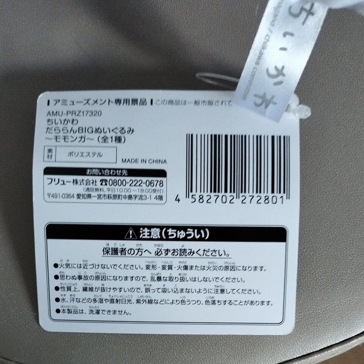 ちいかわ モモンガ だららんBIGぬいぐるみ