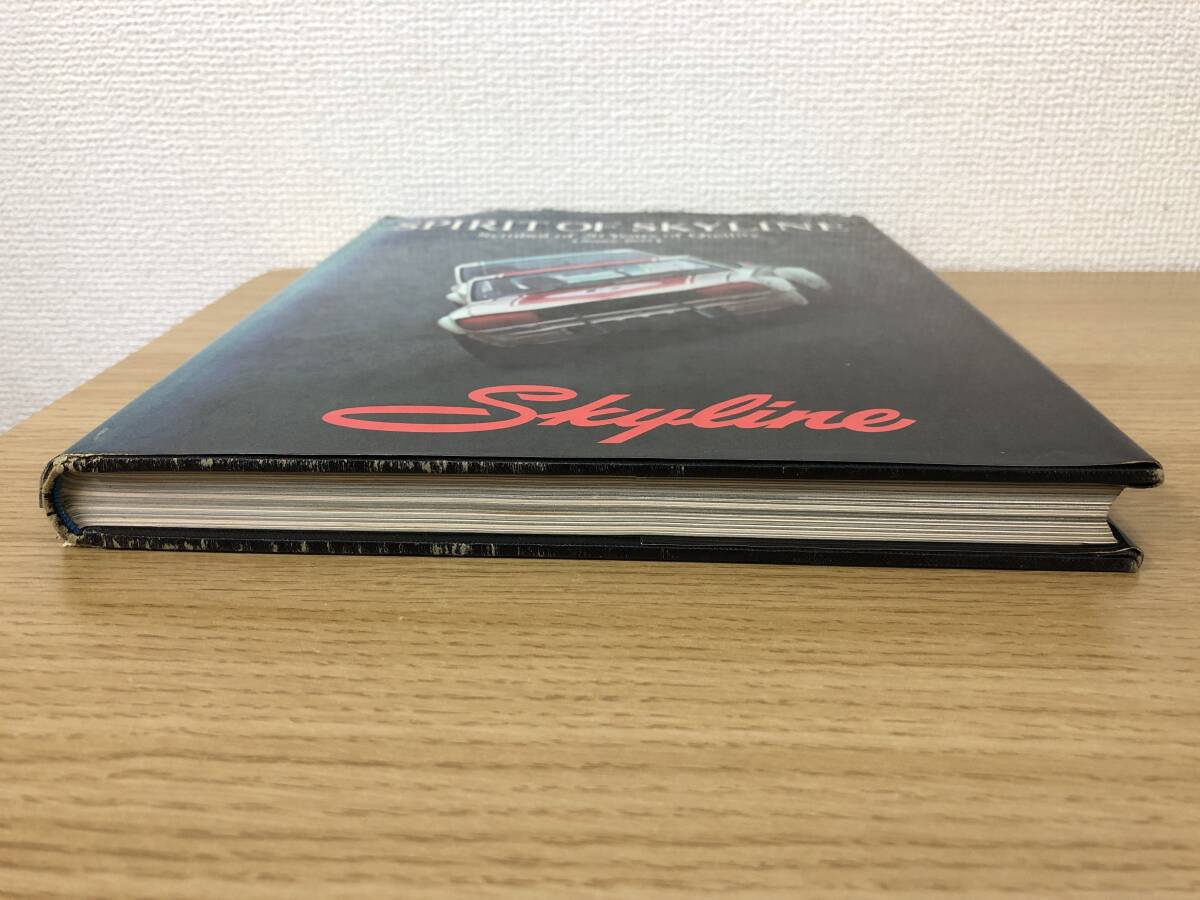 絶版 スカイライン SPIRIT OF SKYLINE Symbol of 20Years of Quality Since1957 レコード付/大日本企画/ニッサン/GT-Rジャパンハコスカ/A5_画像6