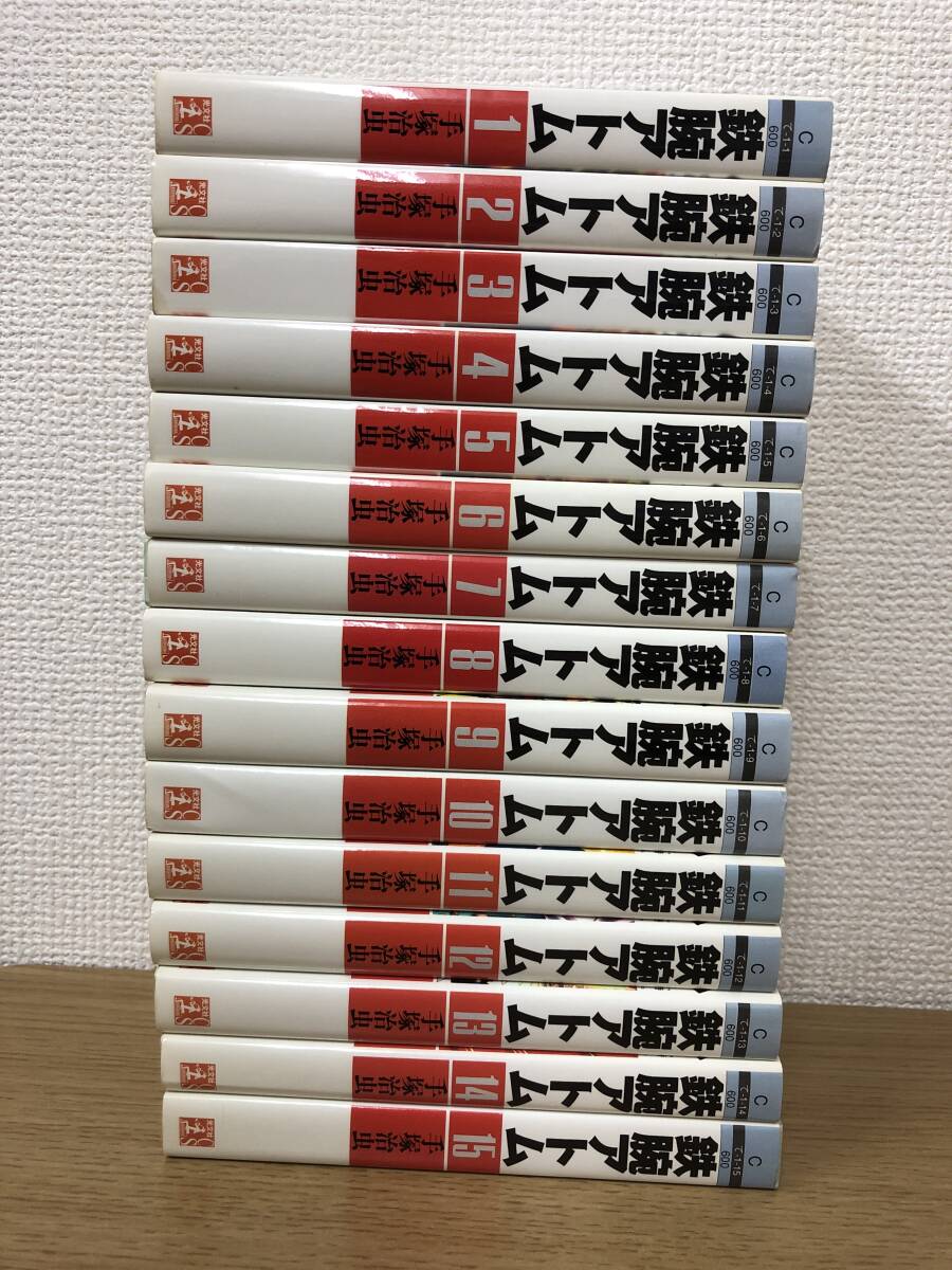 鉄腕アトム 文庫版 全巻全15巻完結コミックセット 手塚治虫/全冊初版発行/シールなし/国内正規品/非レンタル品/光文社_画像2