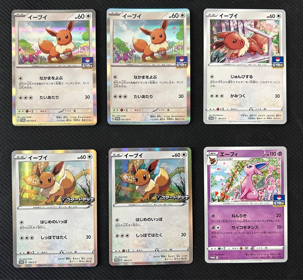 ポケモンカード　イーブイ　プロモ他カード（イーブイ5枚+エーフィ1枚）