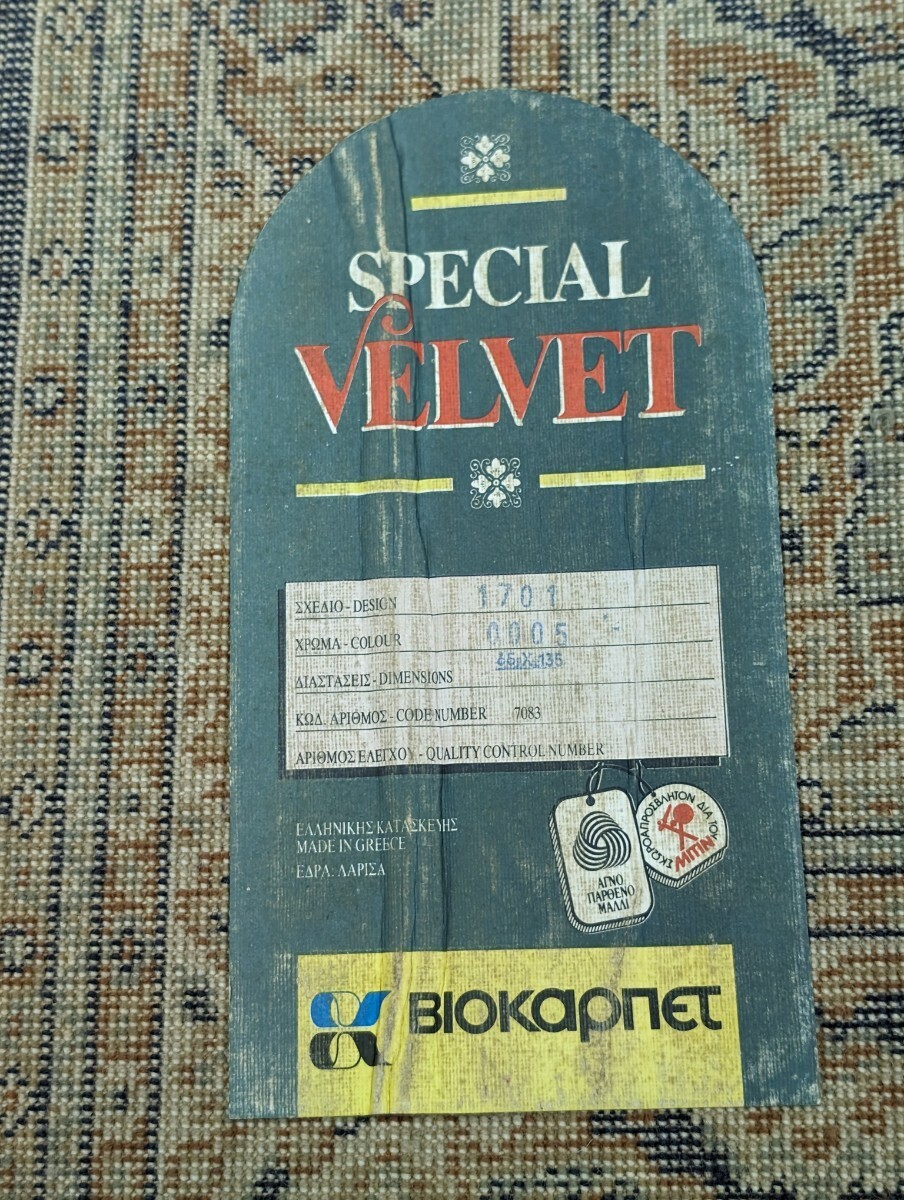 プレーベル Prevell 絨毯 毛100％ 65×160cm ギリシャ製 SPECIAL VELVET スペシャル ベルベット アンティーク ビンテージ バイオカーペット_画像10