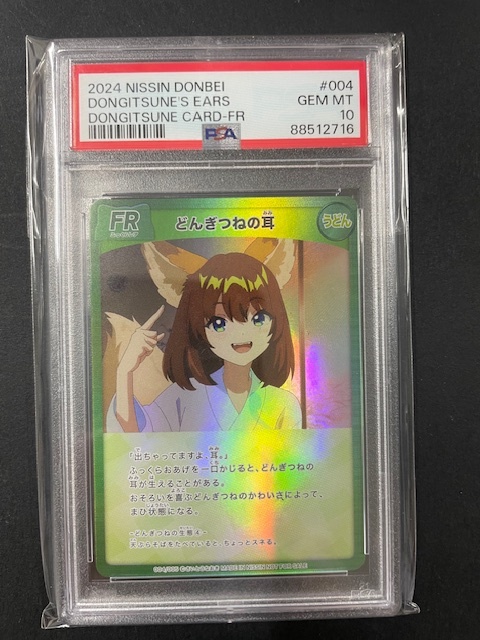 PSA10 / コンプリートセット どん兵衛 5種 2024 ポケカ 当選 5枚セット / NISSHIN DONGITSUNE 日清 キャンペーン 当選書付_画像5