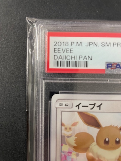 PSA10 イーブイ【P】 295/SM-P 第一パン ポケモンパン POKEMONPAN 2018 希少 ポケモン ポケカ POKEMON_画像3