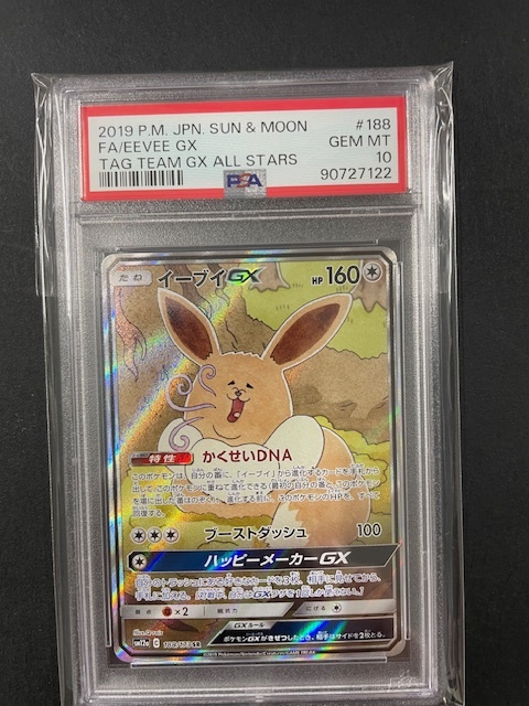 PSA10 / イーブイGX(SA)【SR】 188/173 ポケモン ポケカ POKEMON _画像1