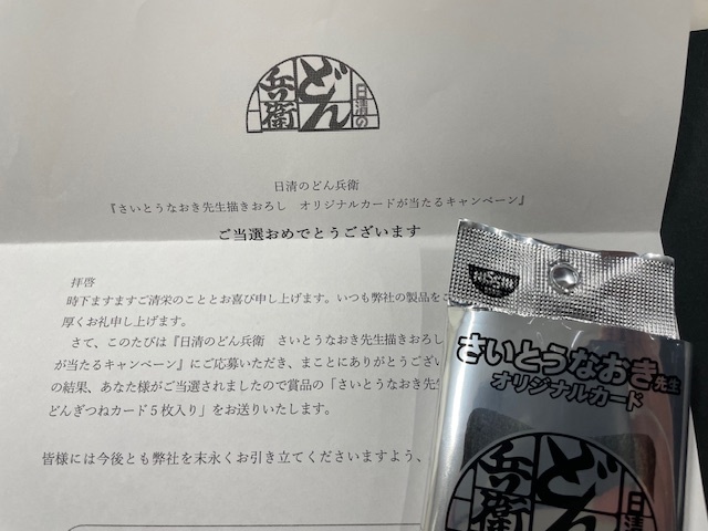 PSA10 / コンプリートセット どん兵衛 5種 2024 ポケカ 当選 5枚セット / NISSHIN DONGITSUNE 日清 キャンペーン 当選書付_画像10