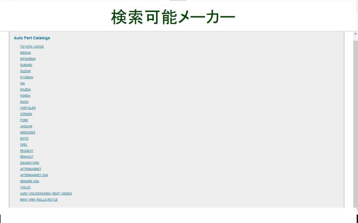 トヨタ webパーツカタログ2023年6月版 　他社メーカー検索可能　※インストール不要_画像5