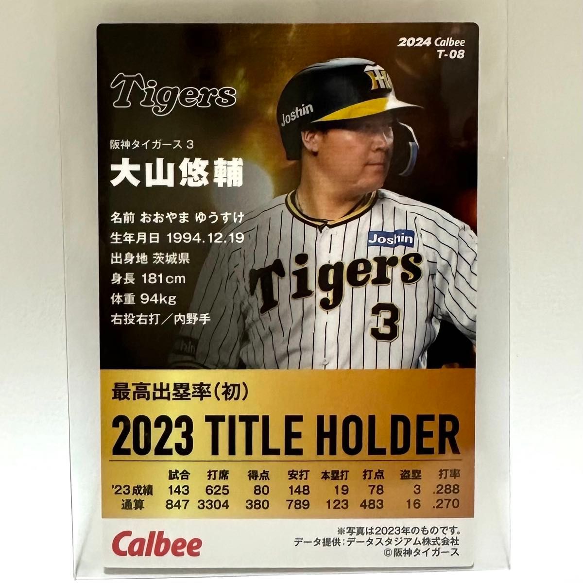 大山悠輔 カルビー プロ野球チップス カード 2024 大山悠輔 阪神タイガース