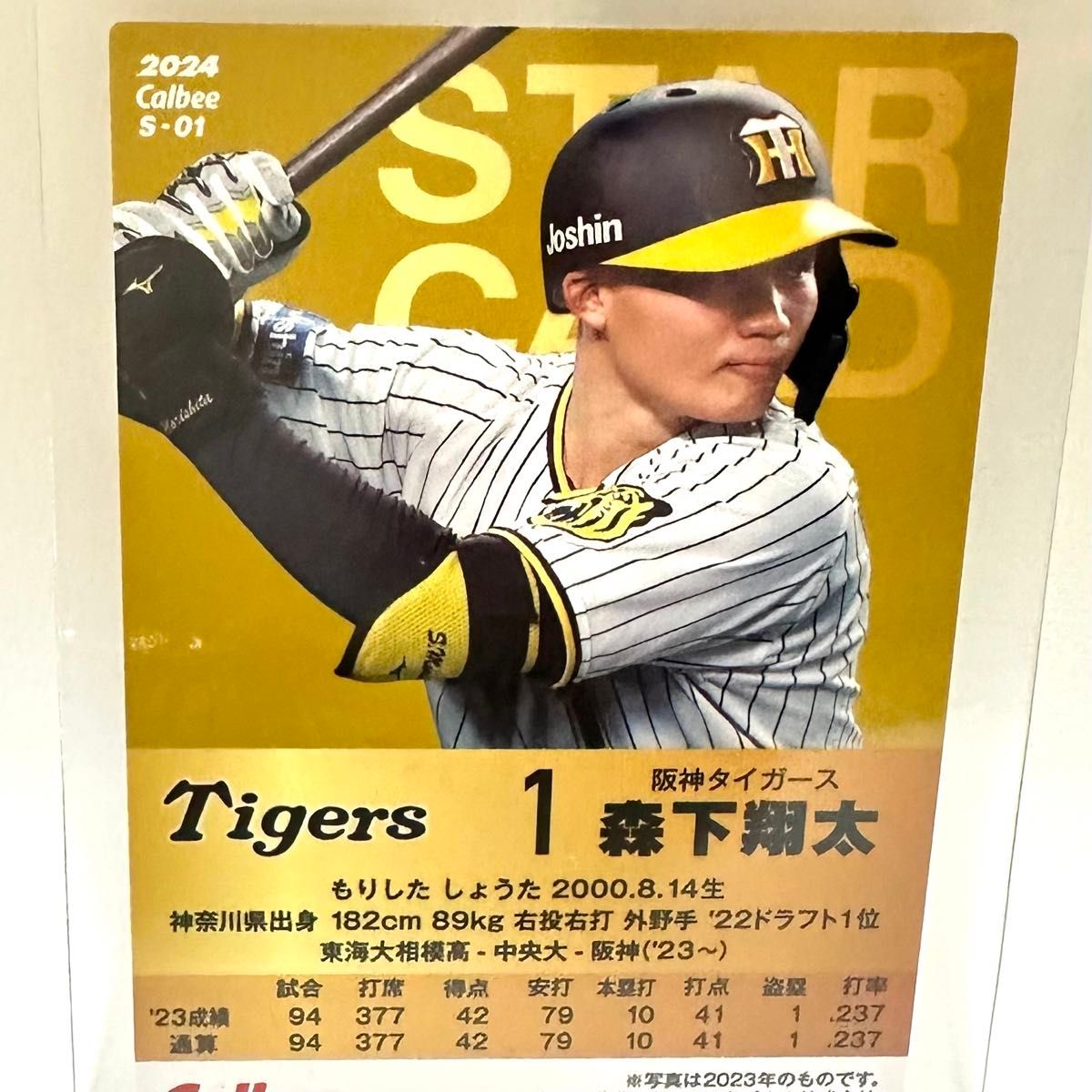 森下翔太 カルビー プロ野球チップス カード 2024 森下翔太 選手 阪神タイガース