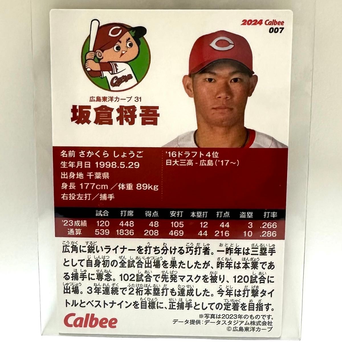 坂倉将吾 カルビー プロ野球チップス カード 2024 坂倉将吾 選手 広島東洋カープ