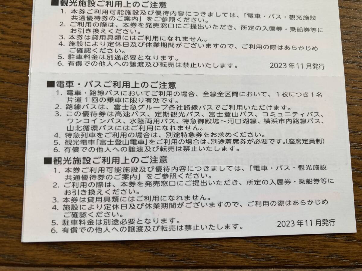 富士急行 株主優待 電車・バス・観光施設共通優待券 送料込みの画像2