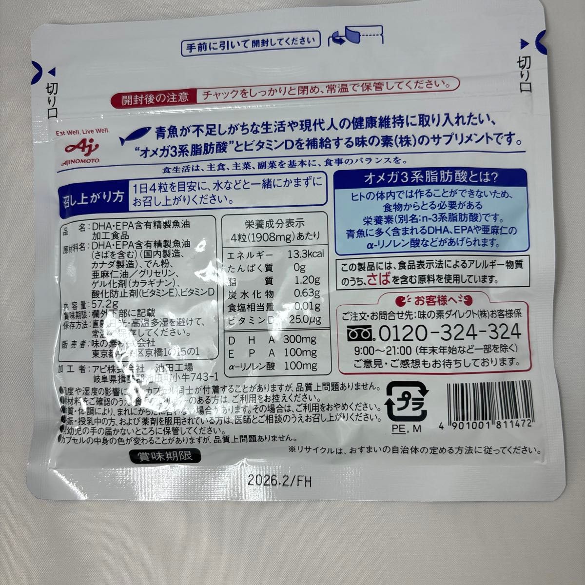 【新品未使用】DHA＆EPA＋ビタミンD 30日分 味の素