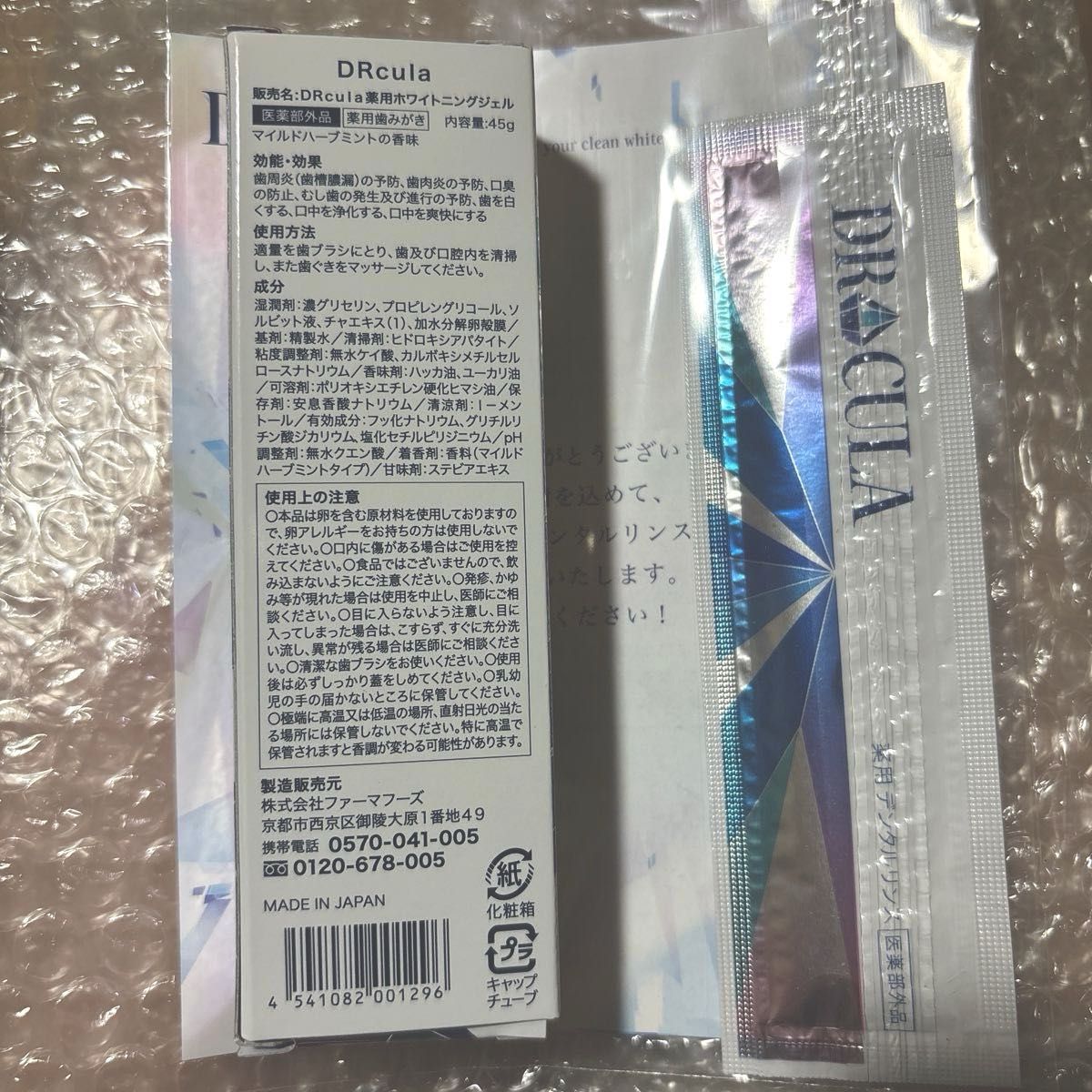 【新品未使用】DRcula 薬用ホワイトニングジェル45ｇ×1本＋デンタルリンスおためし